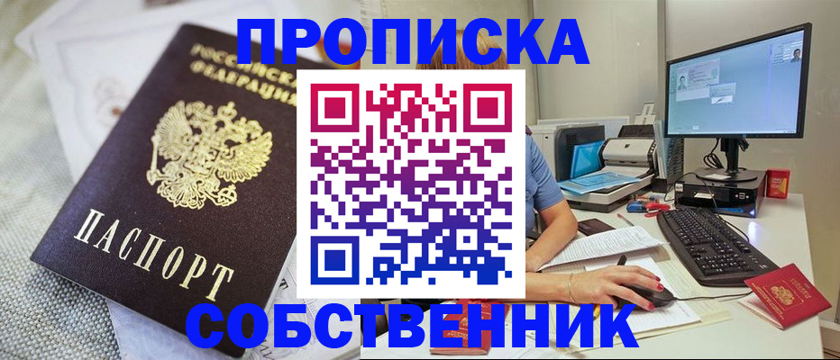 временная регистрация в квартире в Россоши