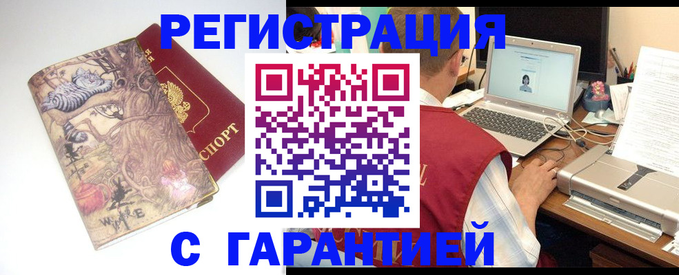 прописка в Россоши