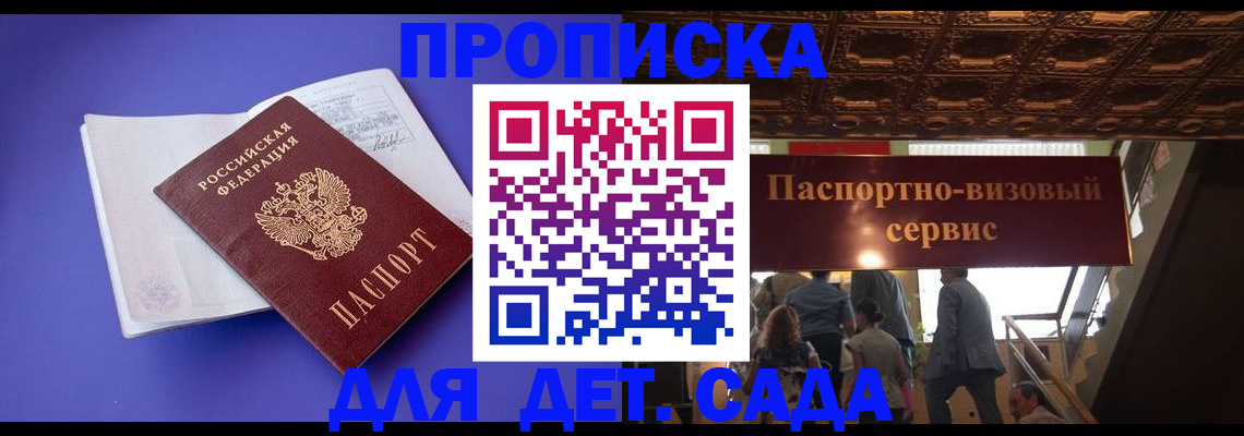 временная регистрация купить в Россоши