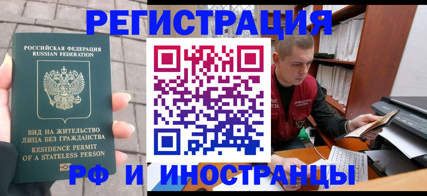 временная регистрация в квартире в Россоши