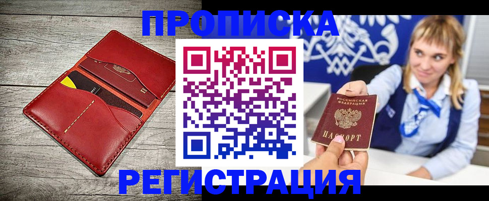 временная регистрация гарантия в Россоши