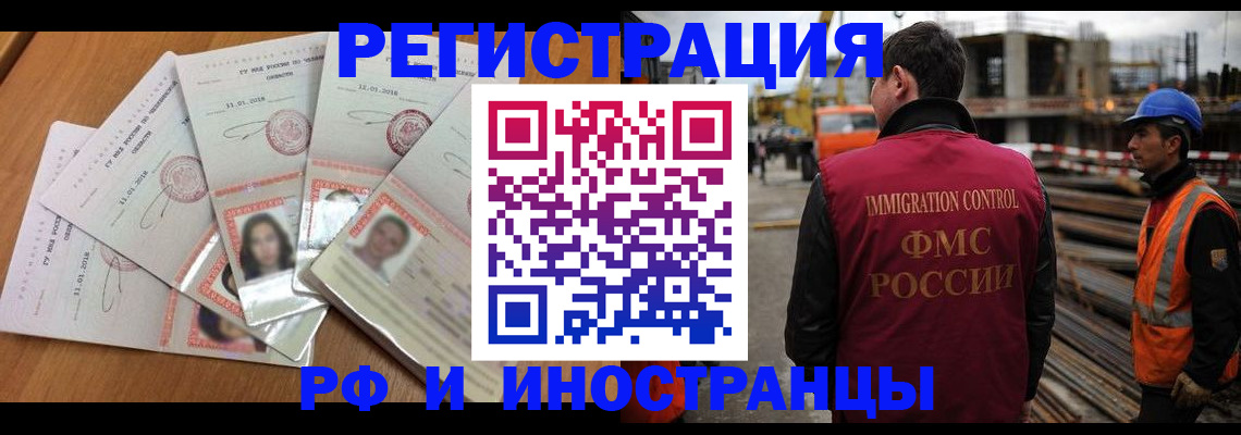 прописка иностранных граждан в Россоши