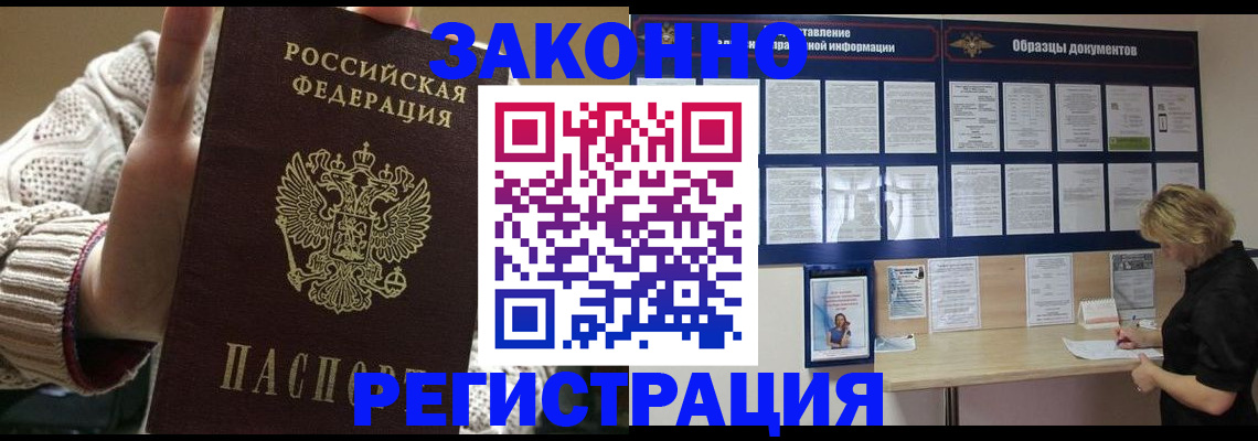 прописка от собственника в Россоши